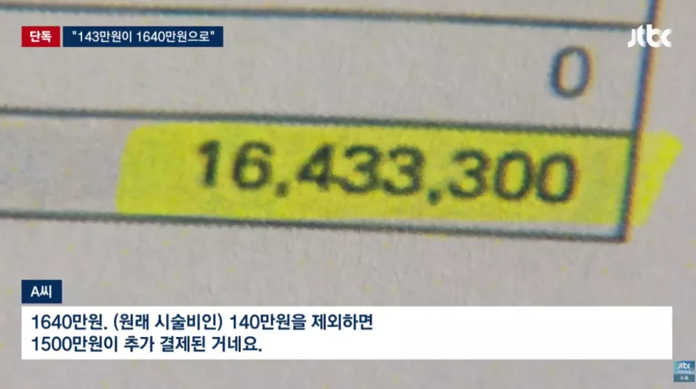 '15분 시술' 눈 떠보니 9시간 지나있었다 결제액 '충격' (10)