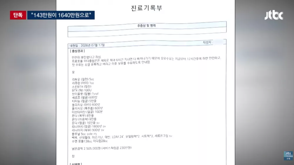 '15분 시술' 눈 떠보니 9시간 지나있었다 결제액 '충격' (11)
