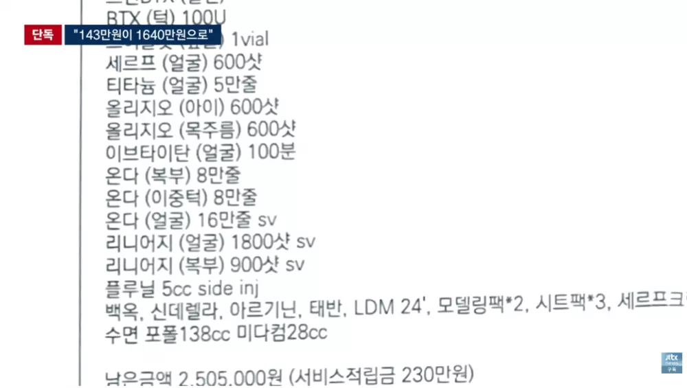 '15분 시술' 눈 떠보니 9시간 지나있었다 결제액 '충격' (12)