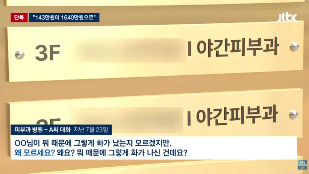 '15분 시술' 눈 떠보니 9시간 지나있었다 결제액 '충격' (13)