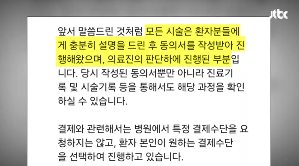'15분 시술' 눈 떠보니 9시간 지나있었다 결제액 '충격' (14)