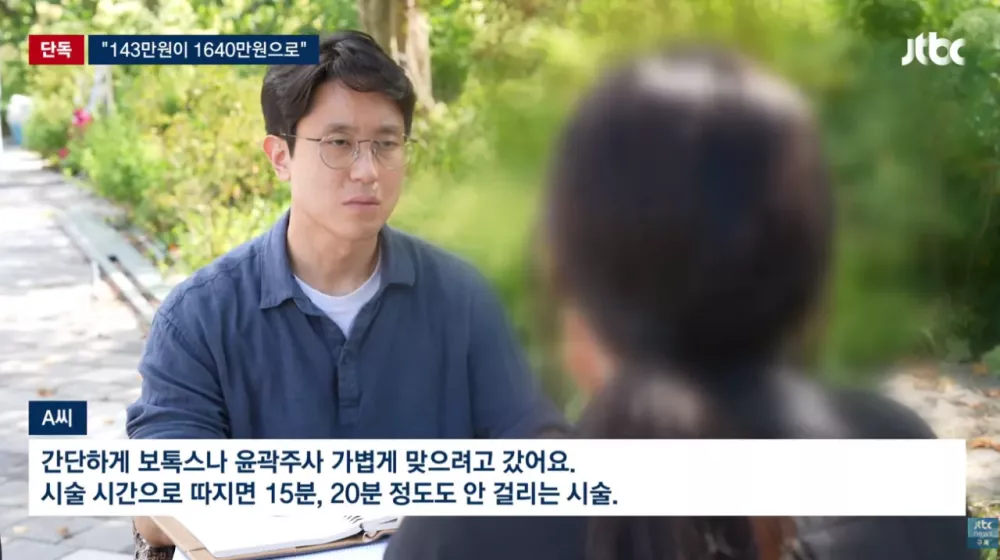 '15분 시술' 눈 떠보니 9시간 지나있었다 결제액 '충격' (3)