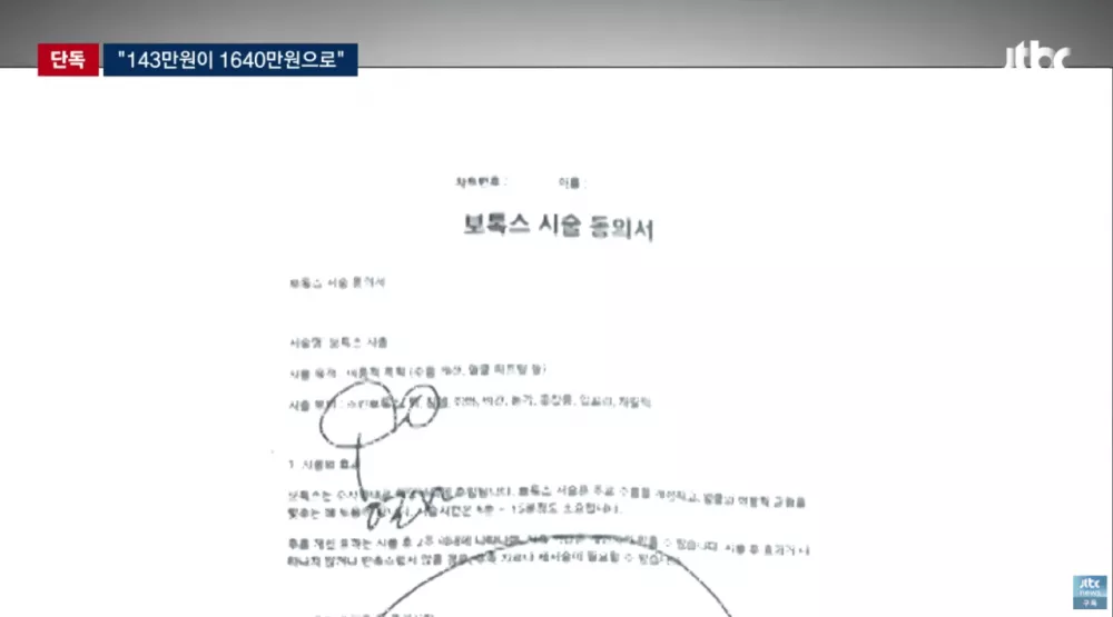 '15분 시술' 눈 떠보니 9시간 지나있었다 결제액 '충격' (4)