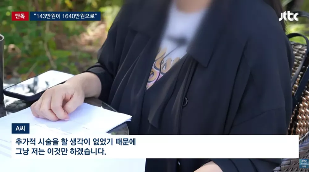 '15분 시술' 눈 떠보니 9시간 지나있었다 결제액 '충격' (6)