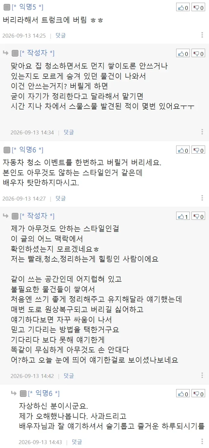 물건 잘 안 버리는 배우자 (3)