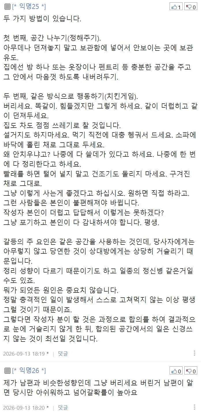 물건 잘 안 버리는 배우자 (5)
