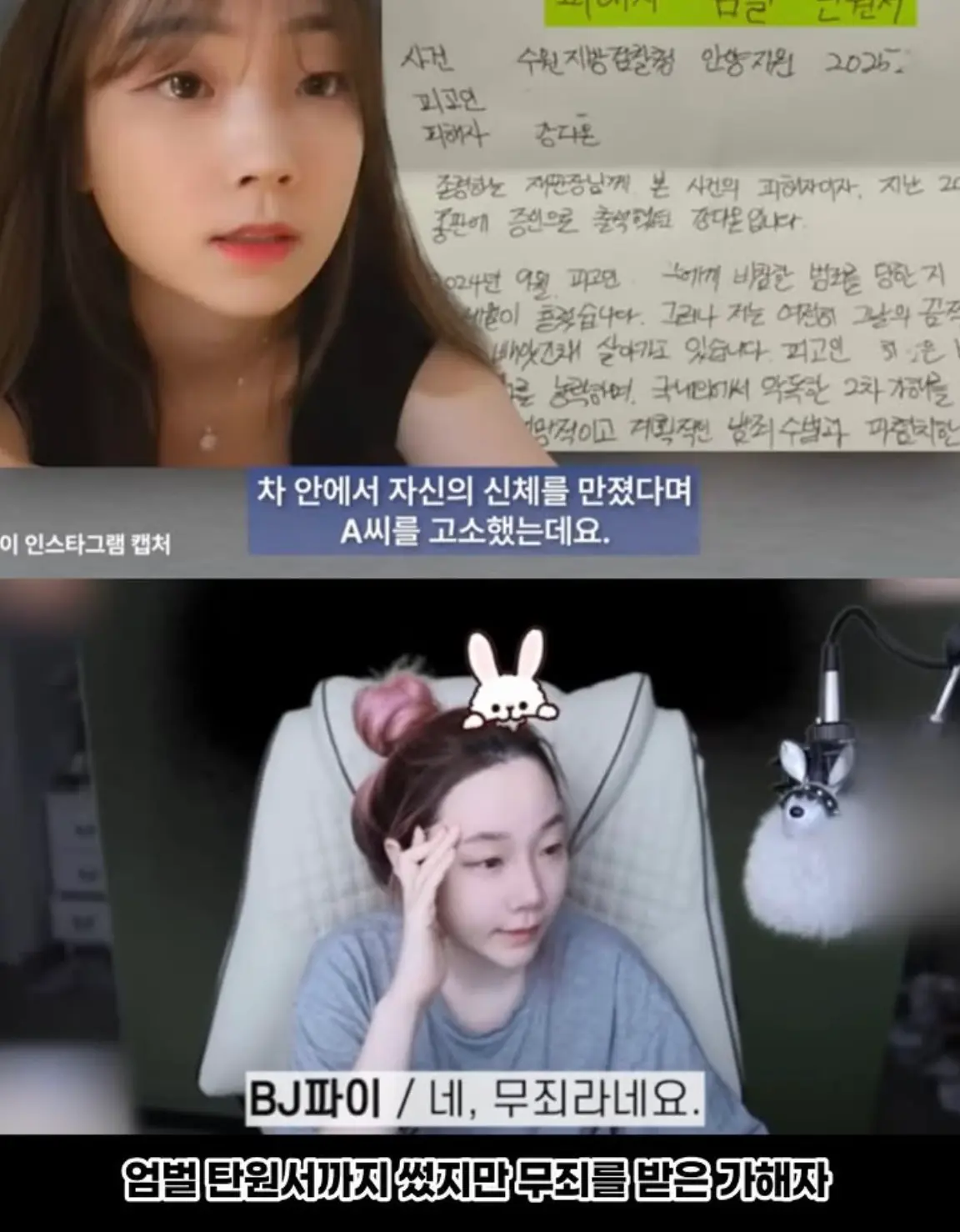 유부남 유튜버 성X행 주장 BJ파이, 극단적 선택후 입원 치료중 (2)