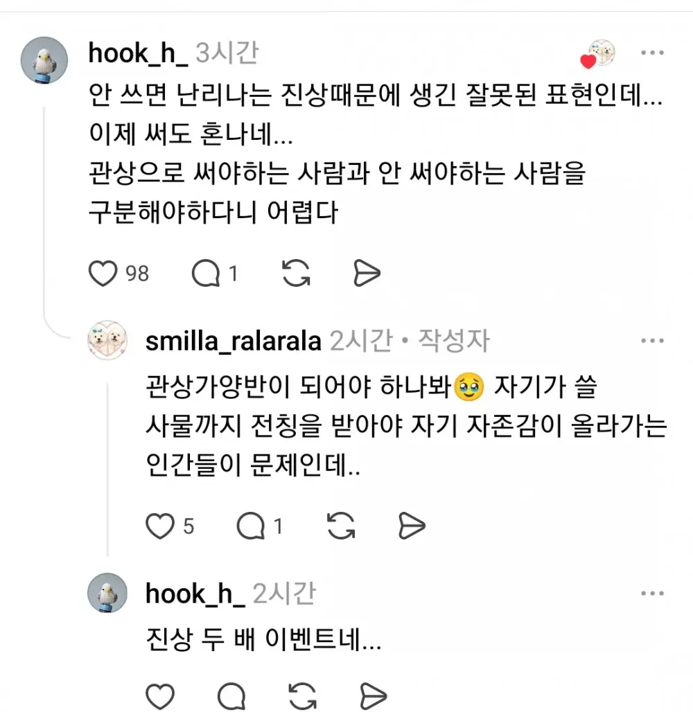사물에 존칭 썻다가 혼난 은행직원 (2)