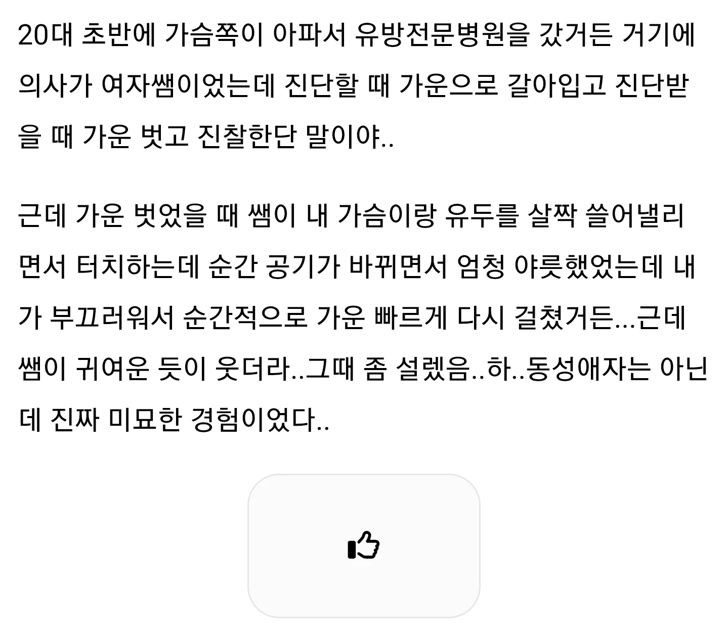 병원에서 진단 받다가 꼴려서 미칠뻔 했다는 누나 (2)