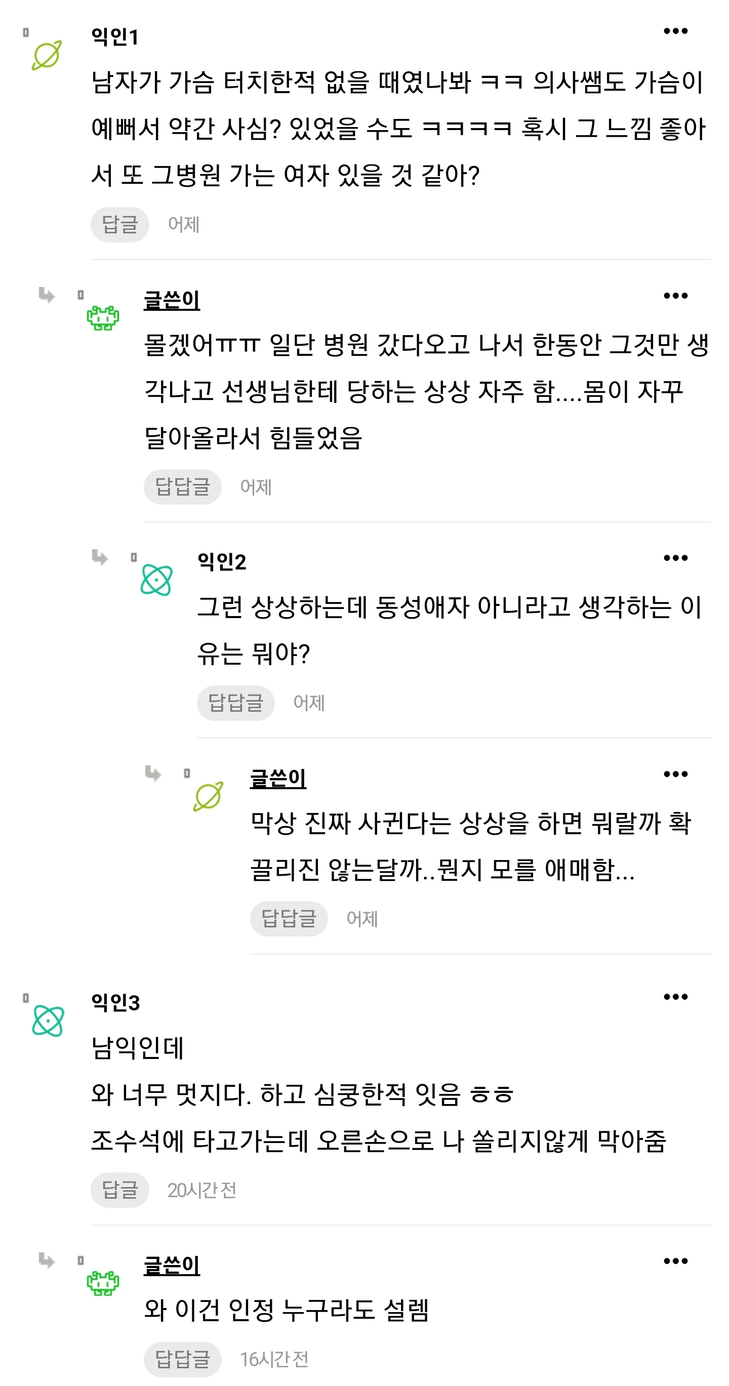 병원에서 진단 받다가 꼴려서 미칠뻔 했다는 누나 (3)