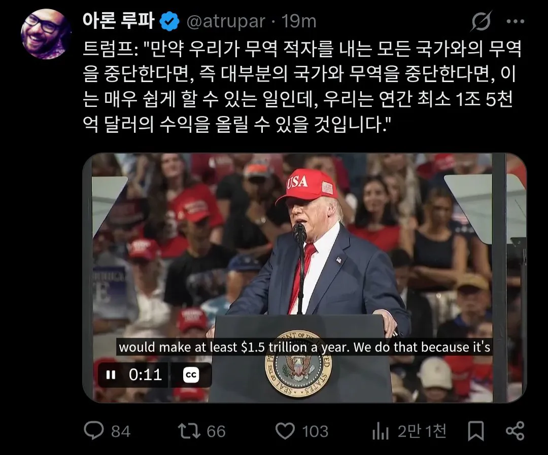 대부분의 국가와 무역을 중단하면 1조 5천억 달러위 수익을 얻을수 있다는 트럼프