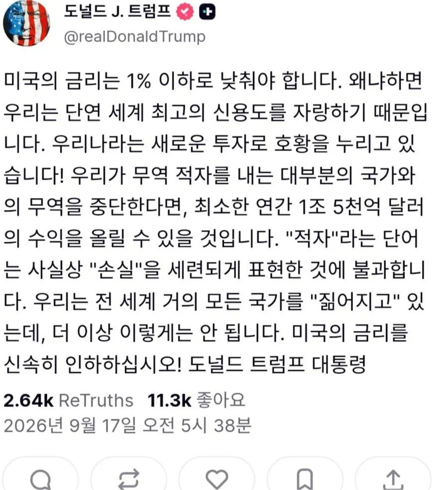대부분의 국가와 무역을 중단하면 1조 5천억 달러위 수익을 얻을수 있다는 트럼프 (2)