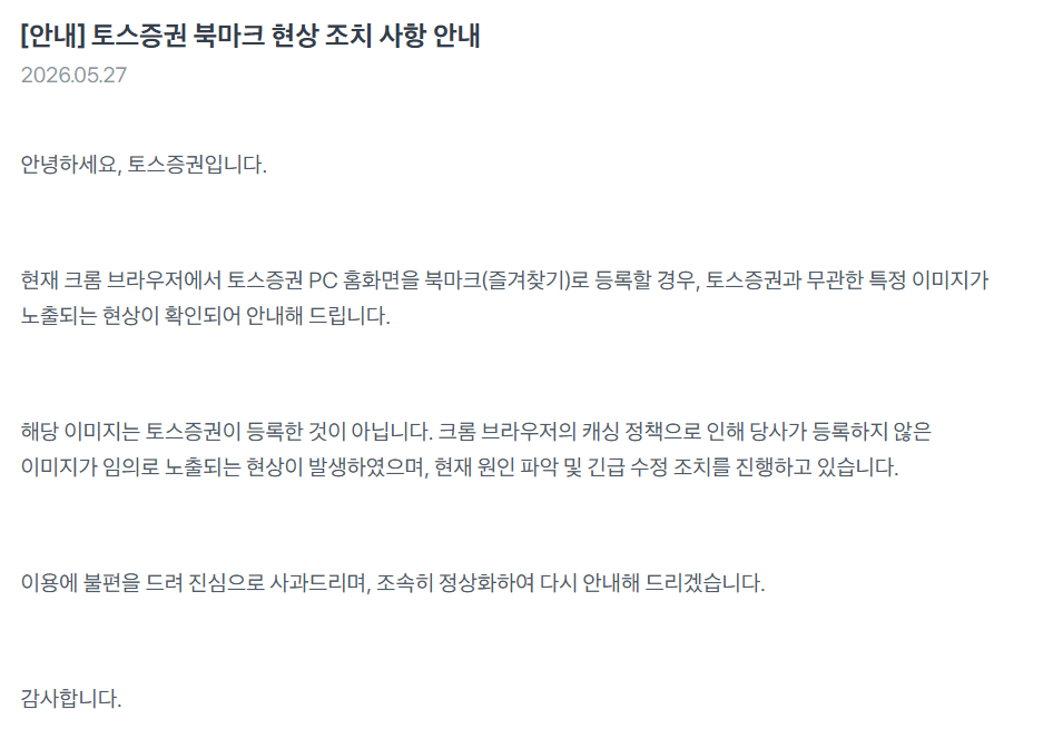실시간 난리난 토스증권 사태 (2)