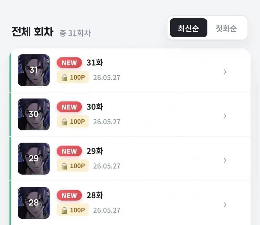 결국 유료화한 뉴토끼 (2)