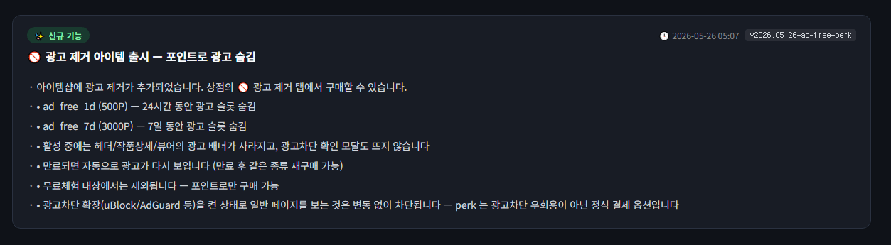 결국 유료화한 뉴토끼 (4)