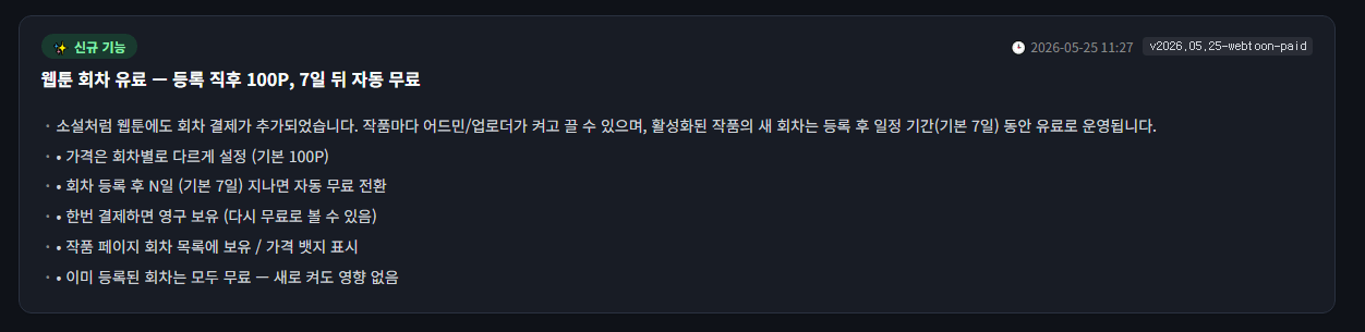 결국 유료화한 뉴토끼 (5)