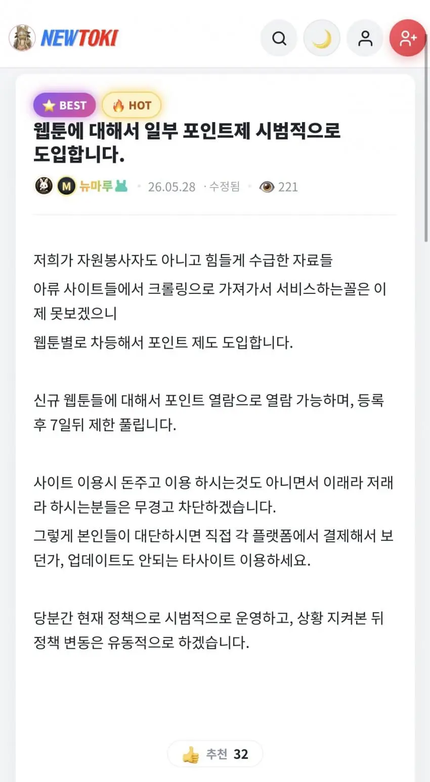 결국 유료화한 뉴토끼 (8)