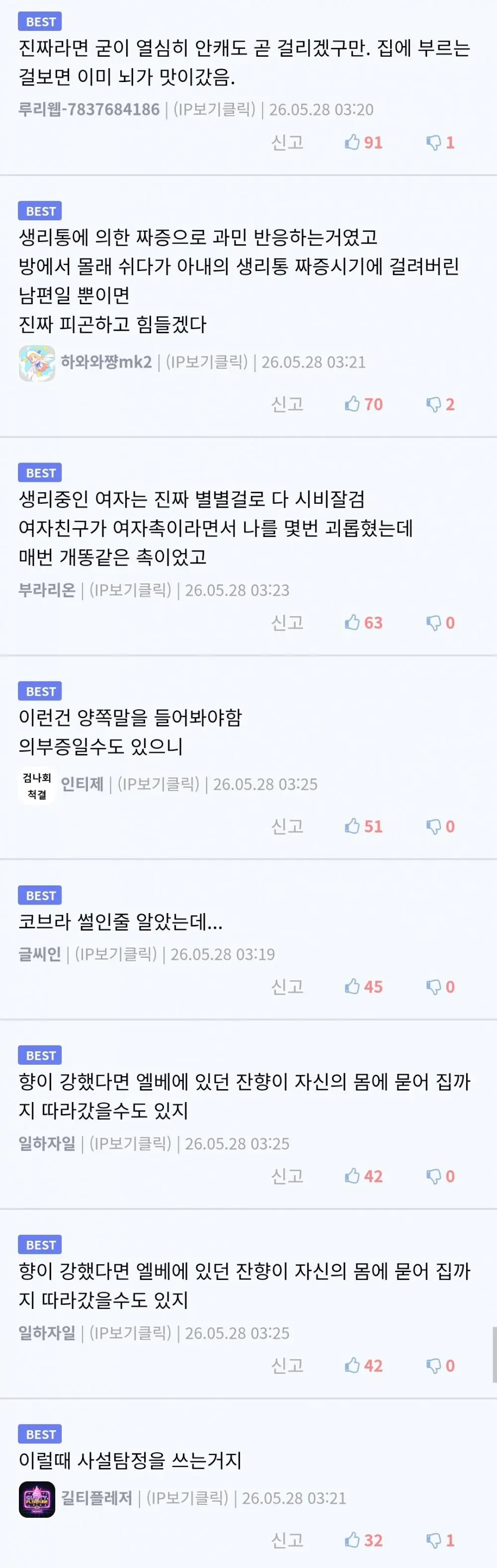 노브라녀을 보고 발동한 '여자의 촉' (2)