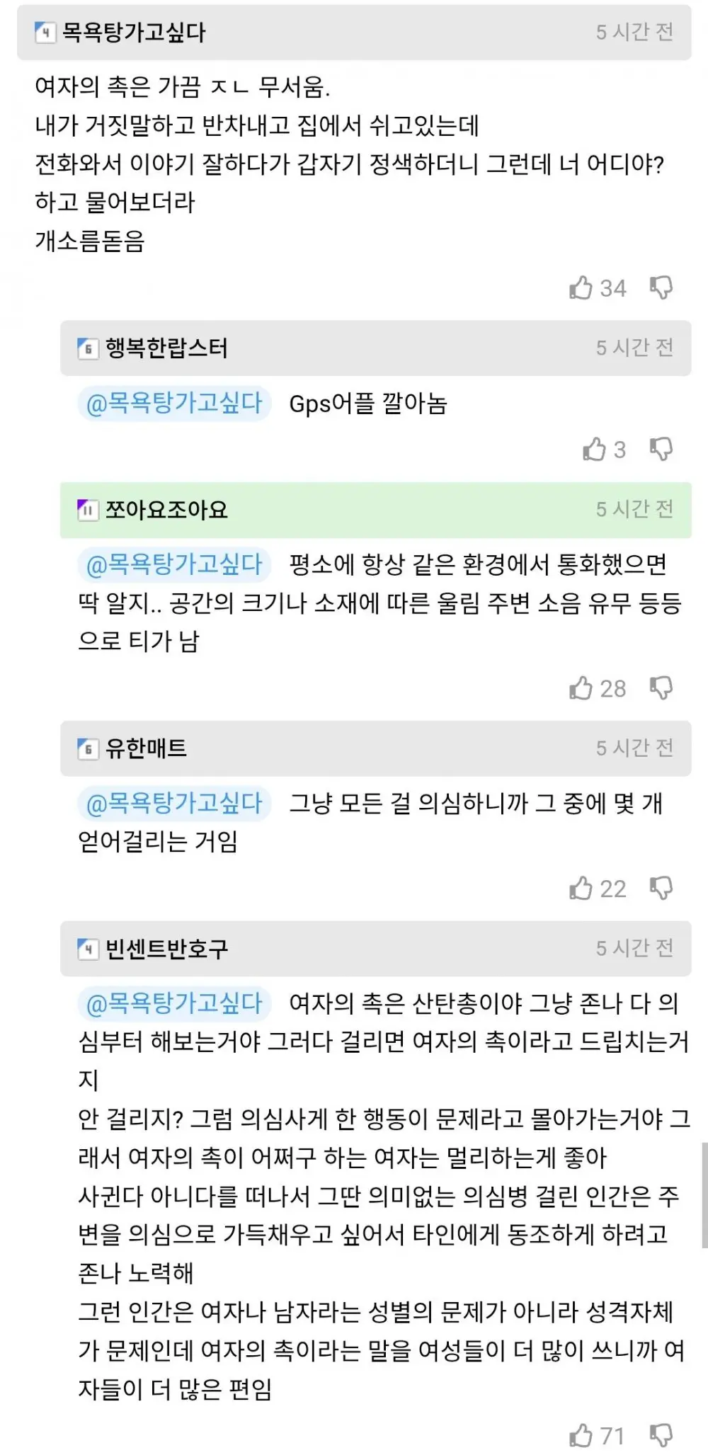노브라녀을 보고 발동한 '여자의 촉' (3)