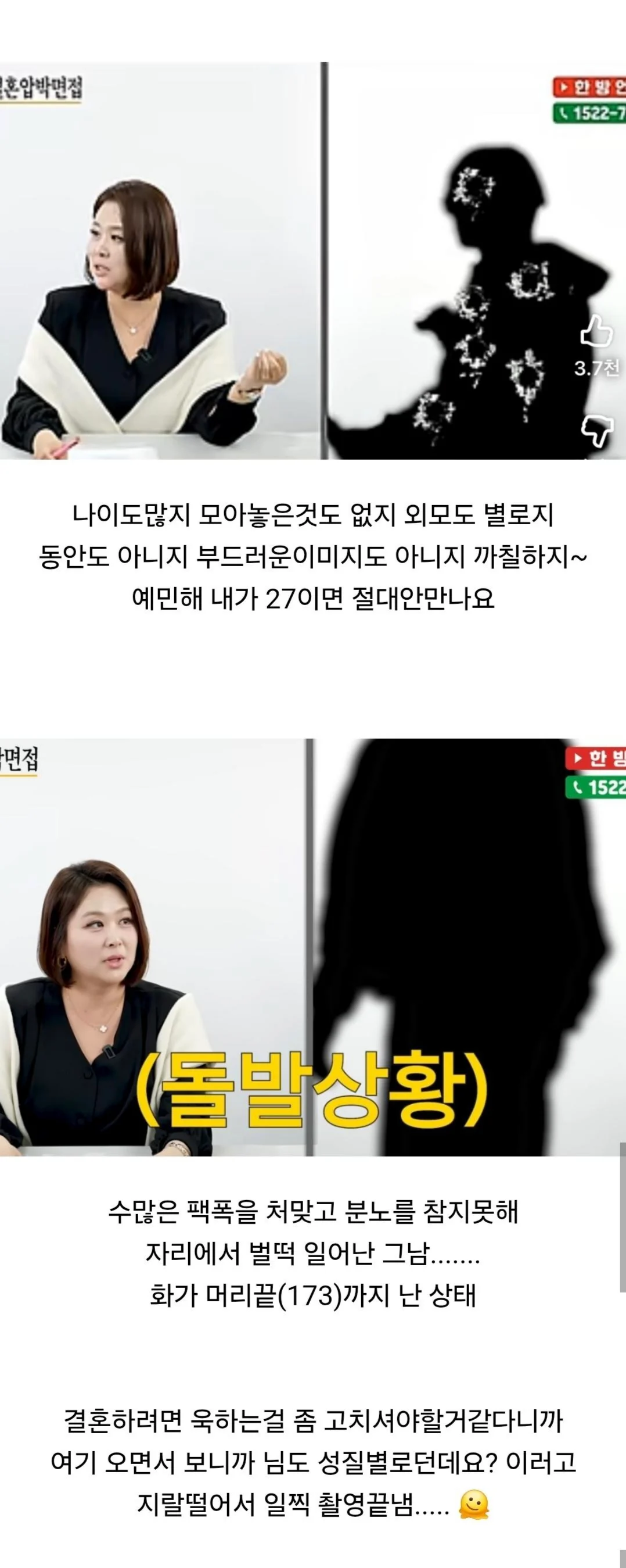 여초에 올라온 결정사남 (2)