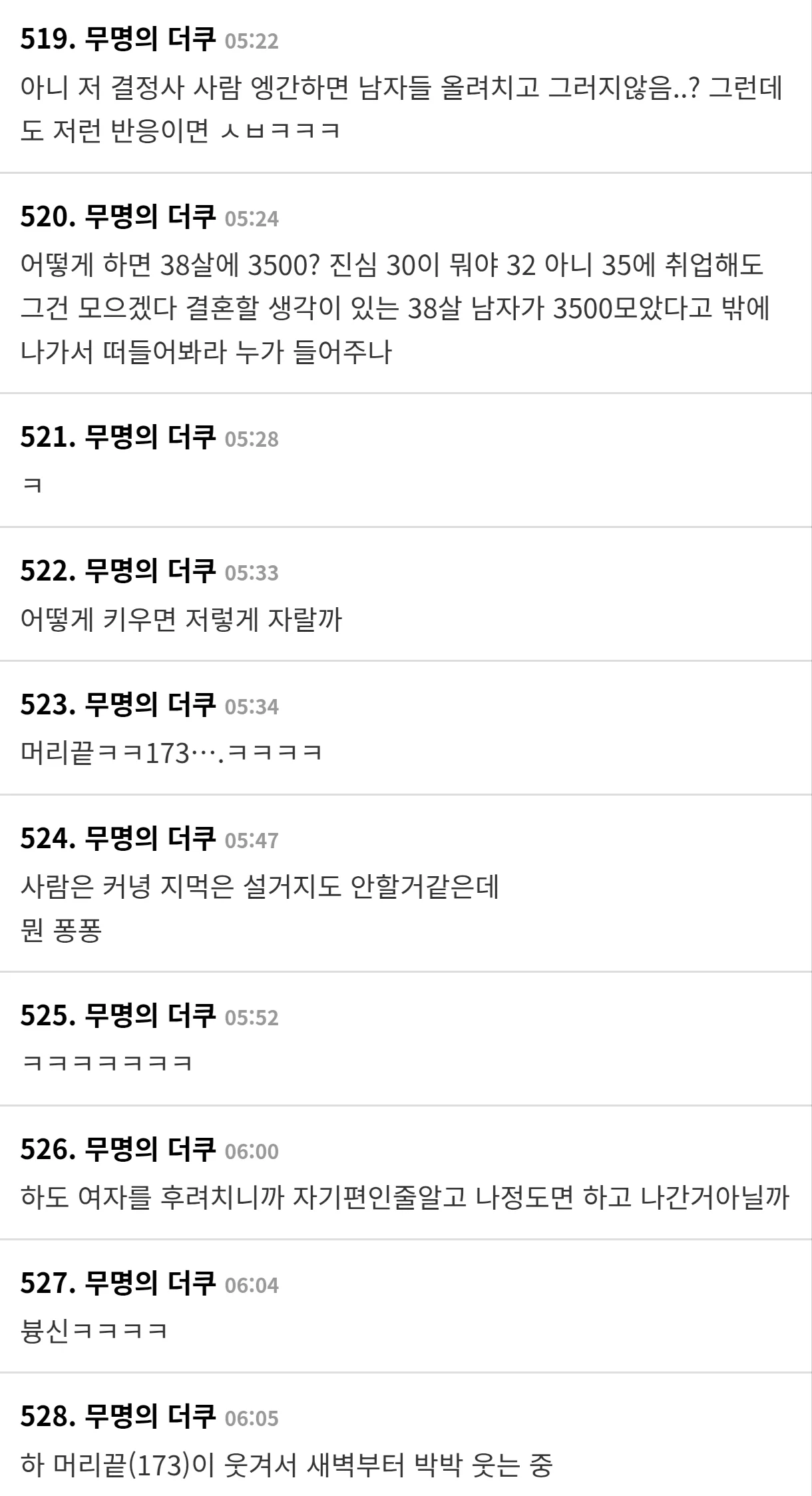 여초에 올라온 결정사남 (3)