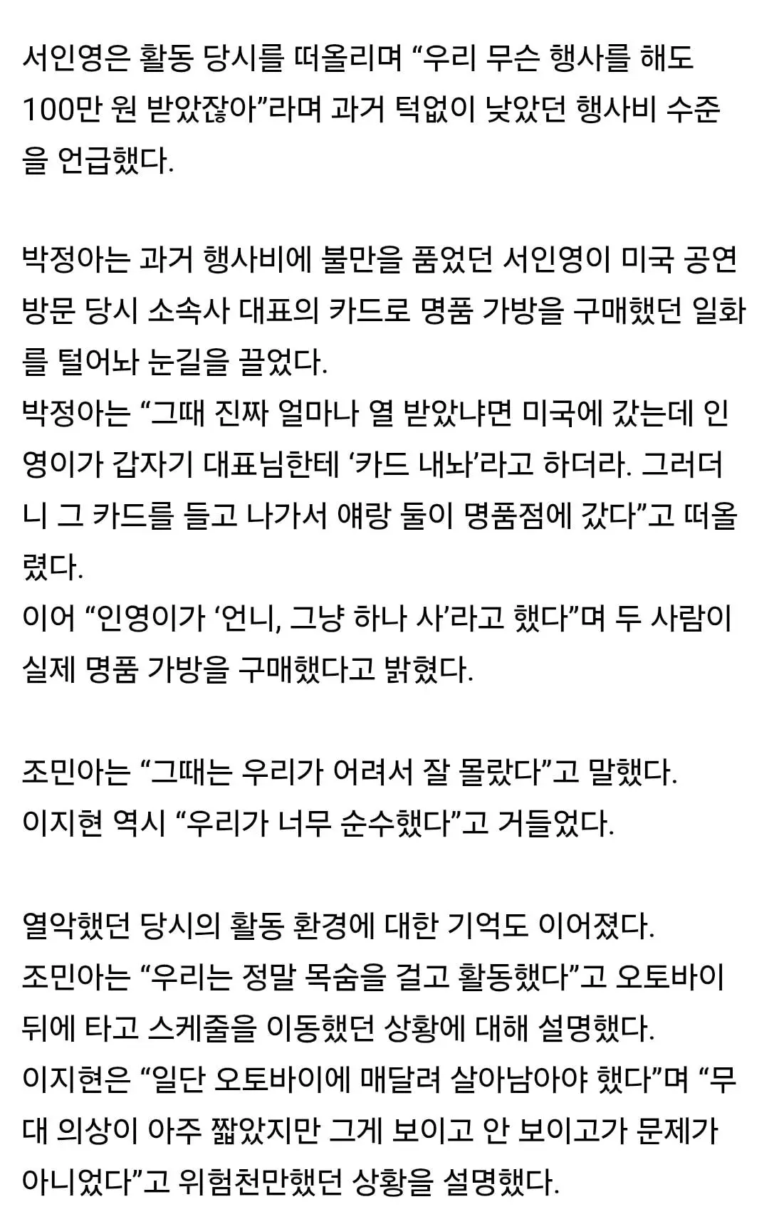 서인영, 쥬얼리 시절 '행사비 폭로'…"뭘 해도 100만원 받았다" (2)