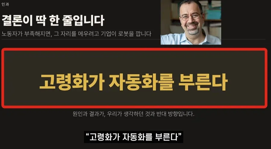 한국 고령화가 발전 드라이브 였다는 주장 (4)