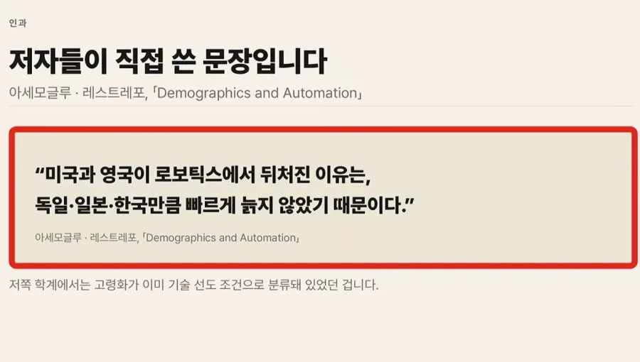한국 고령화가 발전 드라이브 였다는 주장 (7)