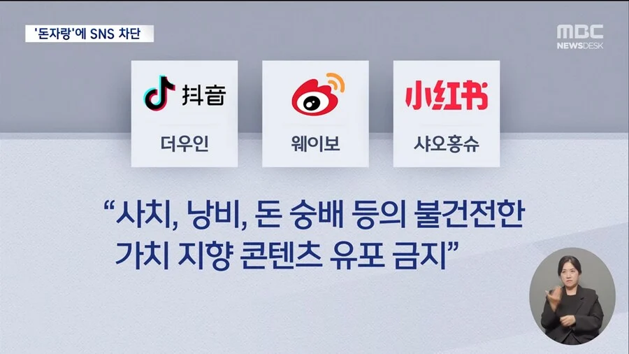 중국 "SNS가 상대적 박탈감 부추겨" 규제 (2)