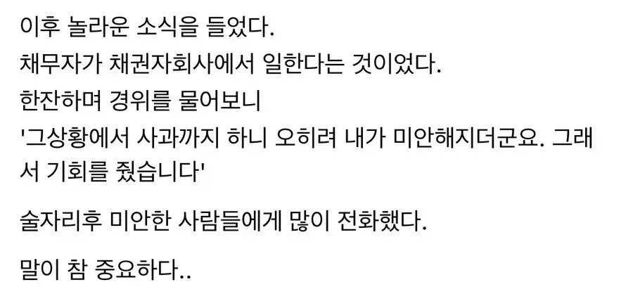 가난한 동네에 추심하러 갔던 썰 (2)