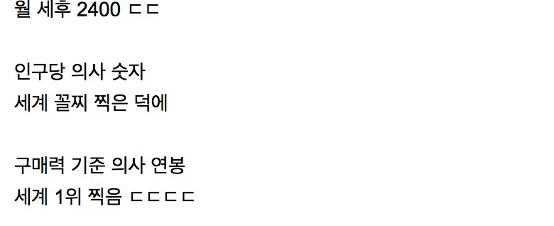요즘 26살 GP 의사 월급 근황 (3)