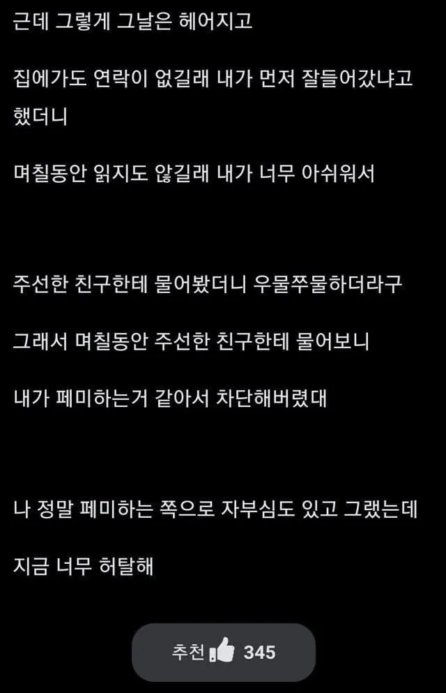 페미한다고 소개팅 까인 여자 (3)