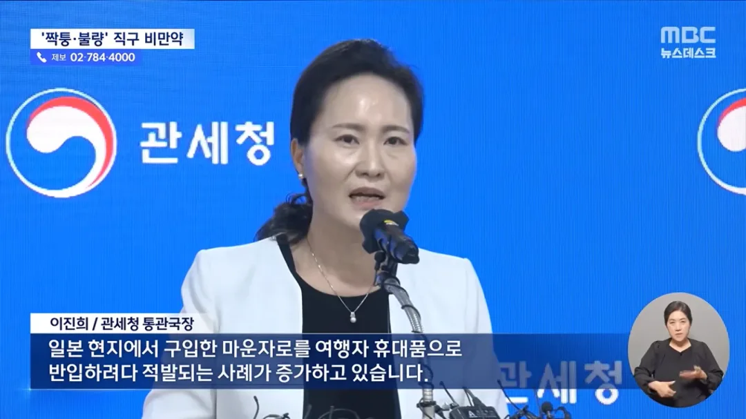 '짝퉁' 마운자로 밀수 급증 주의보 (3)