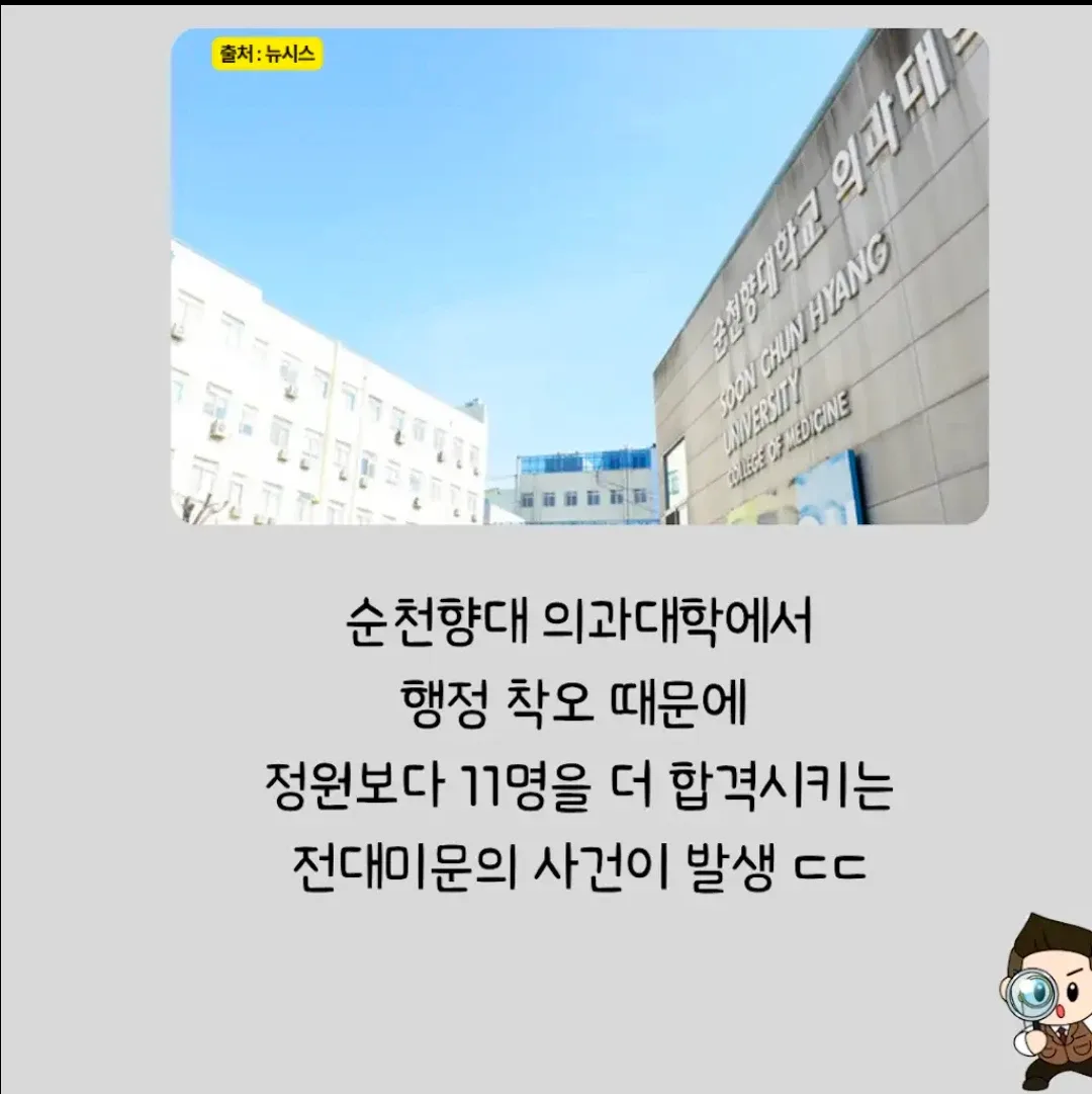 순천향대 의대 담당자 실수로 11명 추가 합격, "그냥 다니세요" (2)