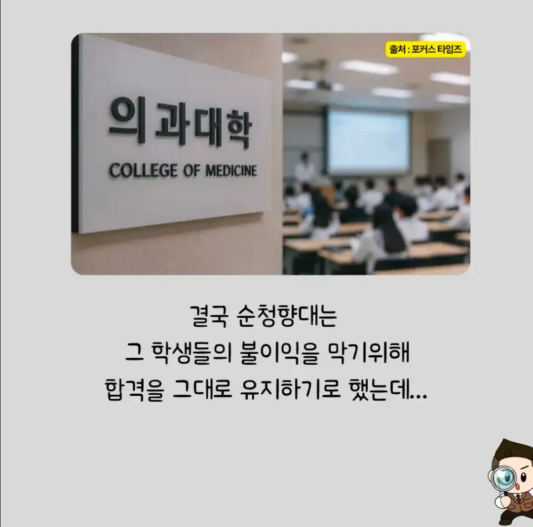 순천향대 의대 담당자 실수로 11명 추가 합격, "그냥 다니세요" (4)