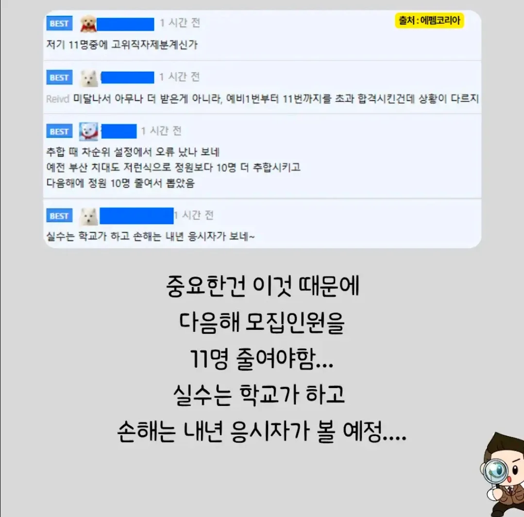 순천향대 의대 담당자 실수로 11명 추가 합격, "그냥 다니세요" (5)