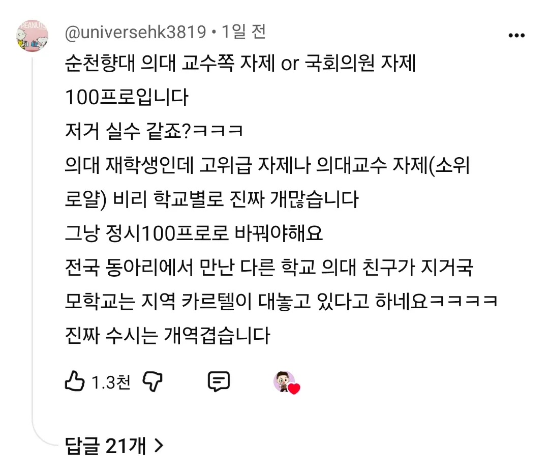 순천향대 의대 담당자 실수로 11명 추가 합격, "그냥 다니세요" (6)