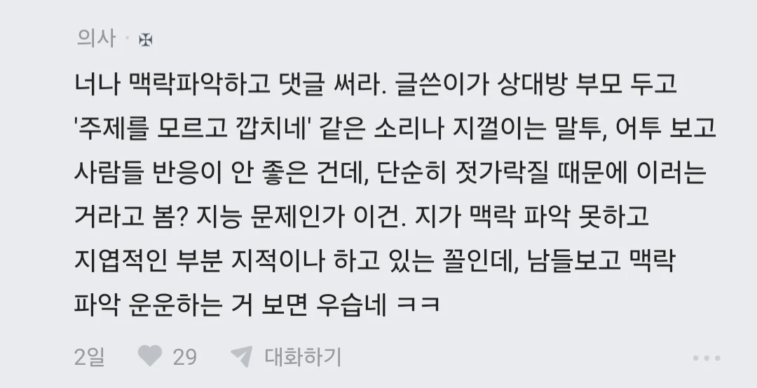 남친 부모가 주제를 모르고 깝친다는 여자 (10)