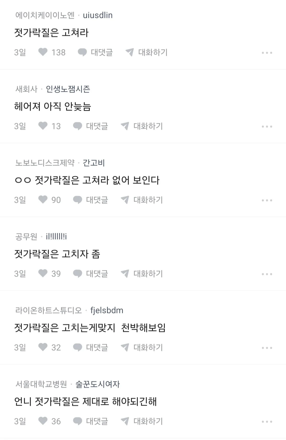 남친 부모가 주제를 모르고 깝친다는 여자 (2)
