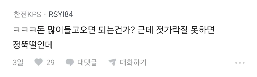 남친 부모가 주제를 모르고 깝친다는 여자 (3)