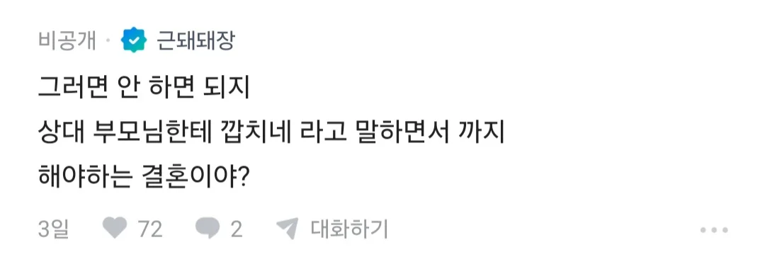 남친 부모가 주제를 모르고 깝친다는 여자 (4)