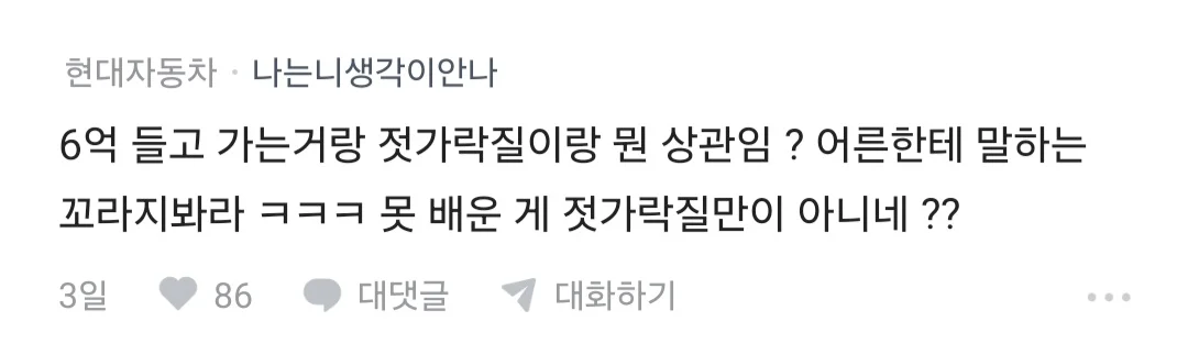 남친 부모가 주제를 모르고 깝친다는 여자 (5)