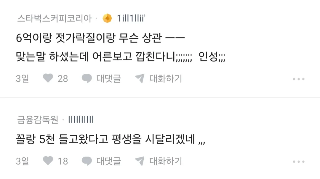남친 부모가 주제를 모르고 깝친다는 여자 (6)