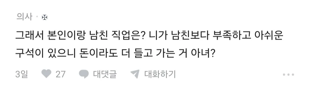 남친 부모가 주제를 모르고 깝친다는 여자 (7)