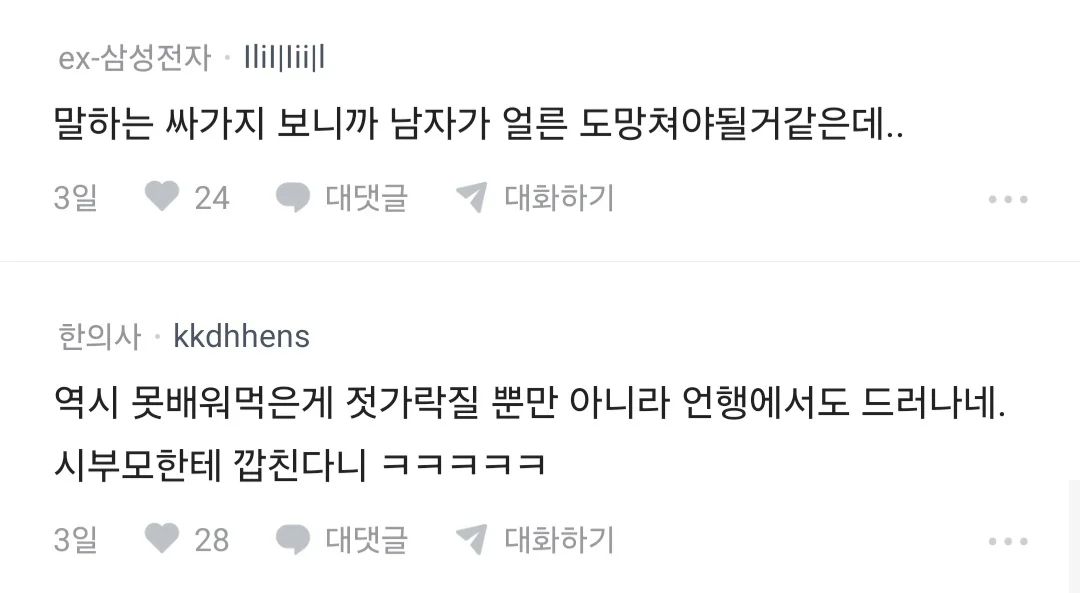 남친 부모가 주제를 모르고 깝친다는 여자 (8)