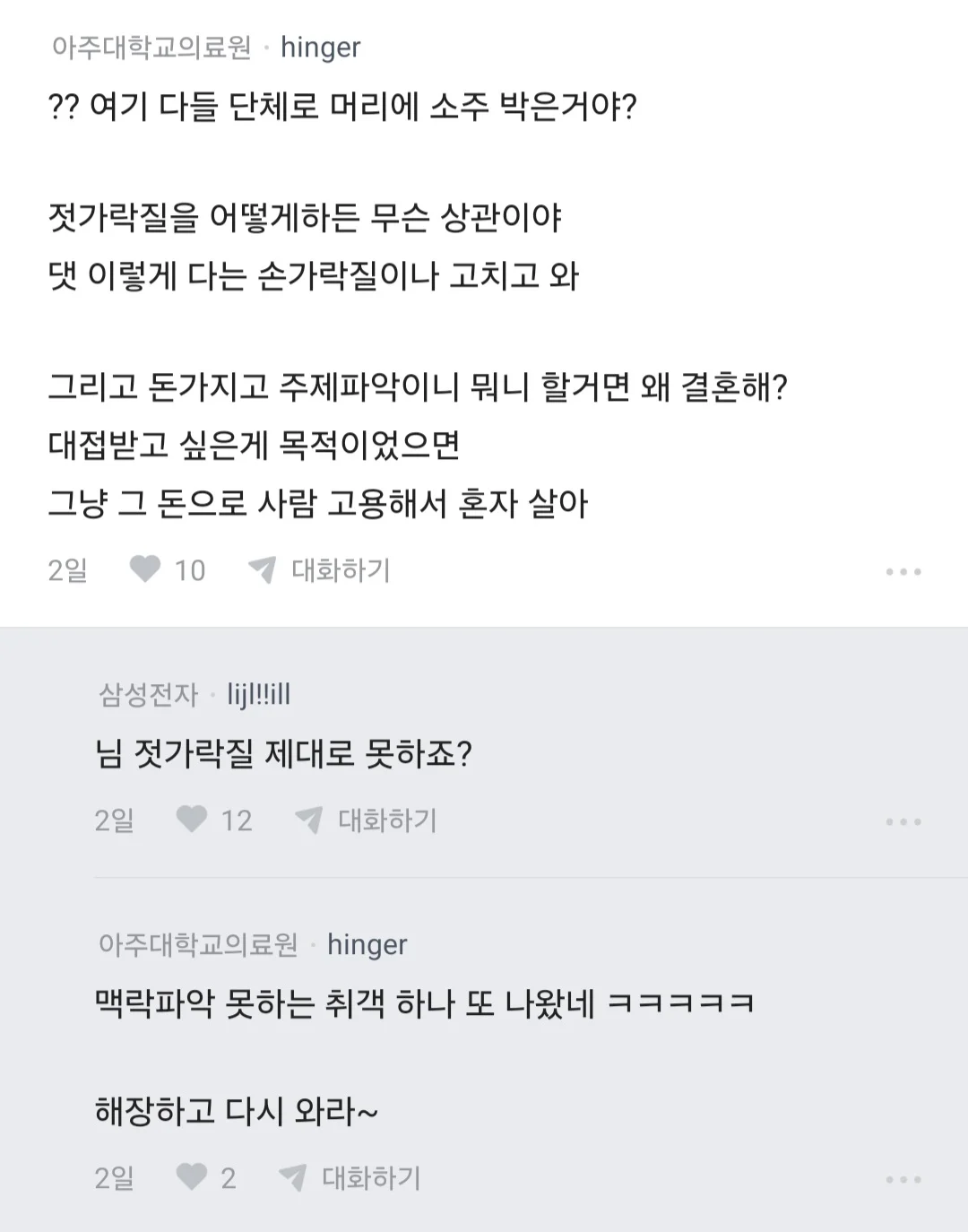 남친 부모가 주제를 모르고 깝친다는 여자 (9)