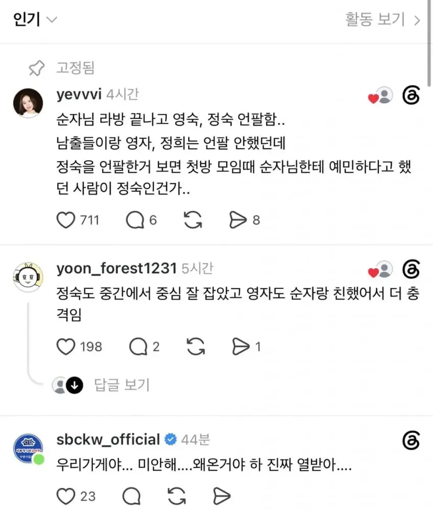 나는솔로 31기 뒷풀이 (2)