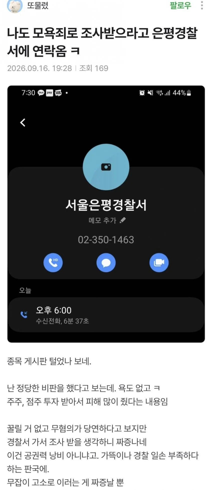 종토방 고소폭격중인 더본코리아 (2)