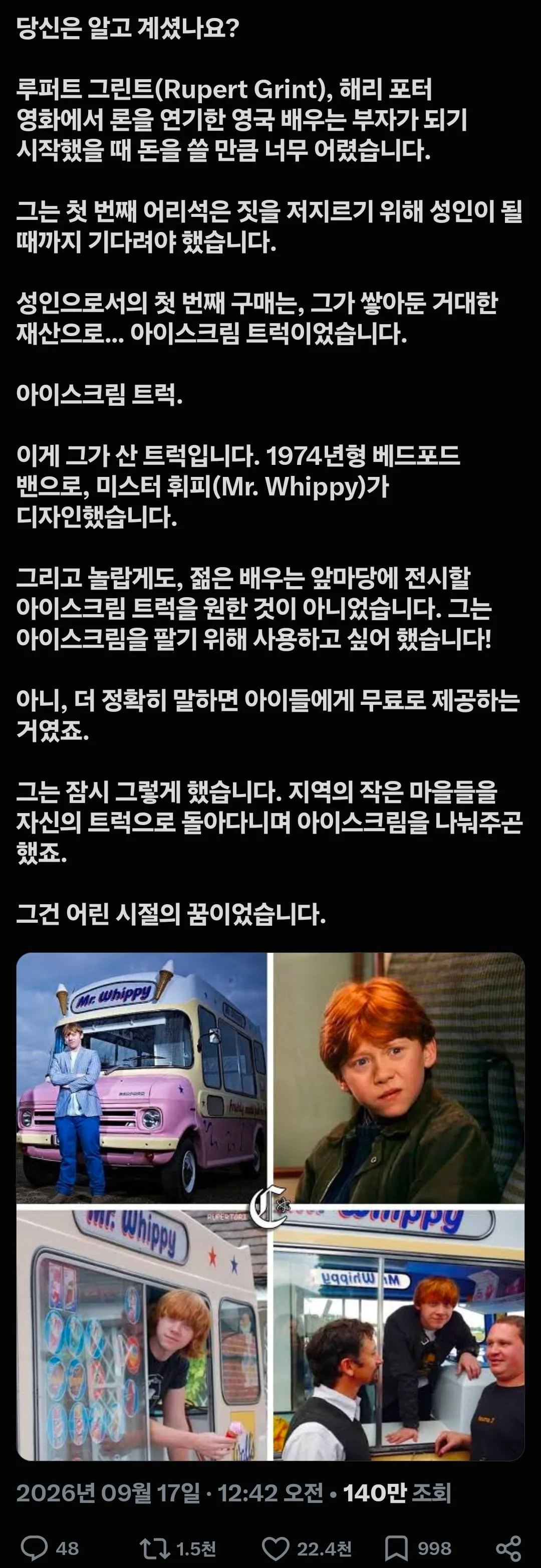 부자가 된 아역배우가 처음으로 산 것 (2)