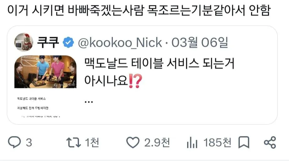 제발 좀 쓰라는 맥도날드 테이블 서비스 (2)